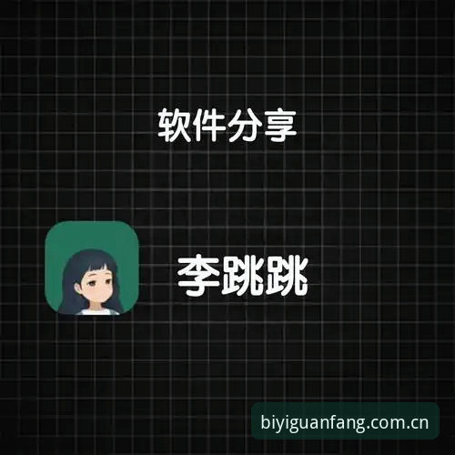 必一运动靠谱吗推荐 必一运动APP下载安装 vs 网页版登录教程:哪个更适合你?