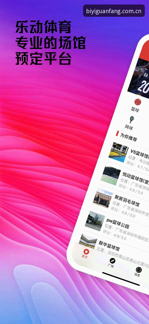 必一运动平台v2.3.0 APP下载安装与网页版登录操作教程